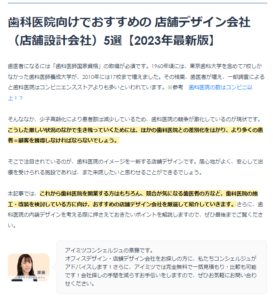 歯科医院向けでおすすめの 店舗デザイン会社（店舗設計会社）5選【2023年最新版】