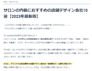 エステ・ネイルサロンの内装におすすめの店舗デザイン会社8選の記事