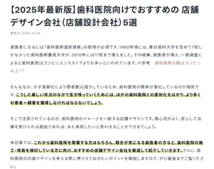 【2025年最新版】歯科医院向けでおすすめの 店舗デザイン会社（店舗設計会社）5選
